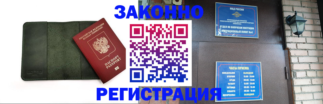 прописка в квартире в Хотьково