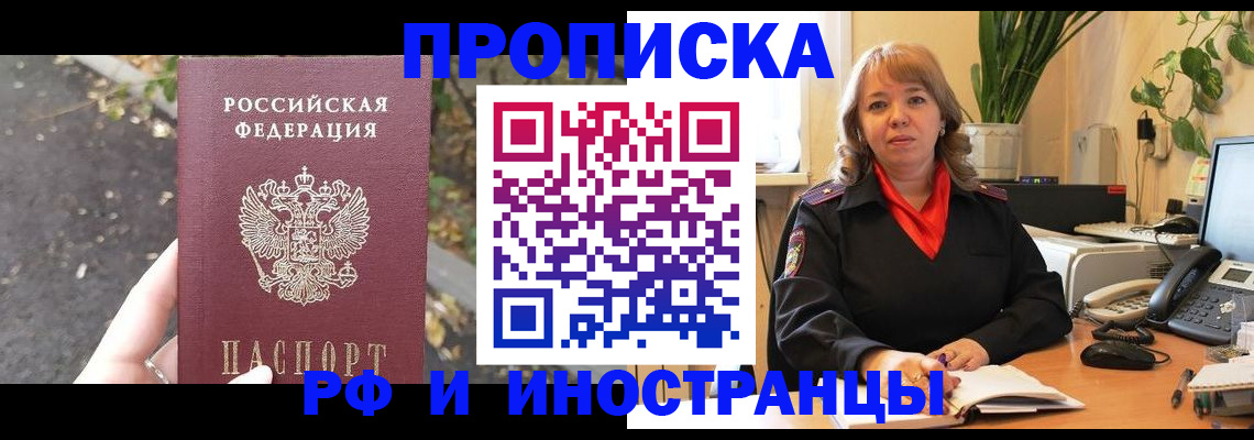 где прописаться в Хотьково